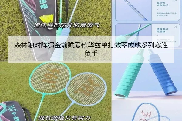 森林狼对阵掘金前瞻爱德华兹单打效率或成系列赛胜负手（NG app）